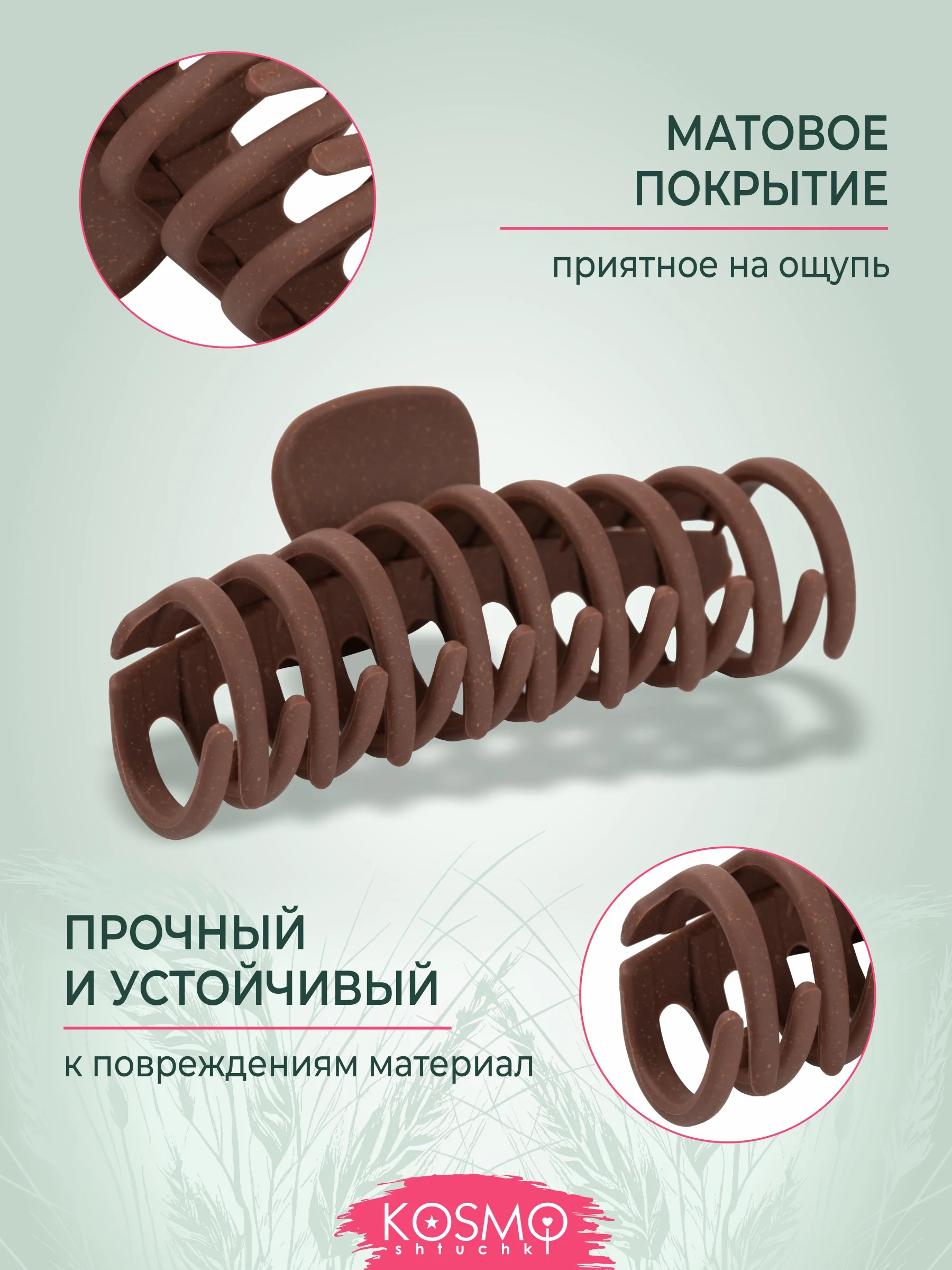 Коричневый заколка краб Большой БИО
