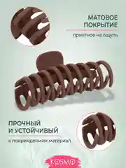 Коричневый заколка краб Большой БИО