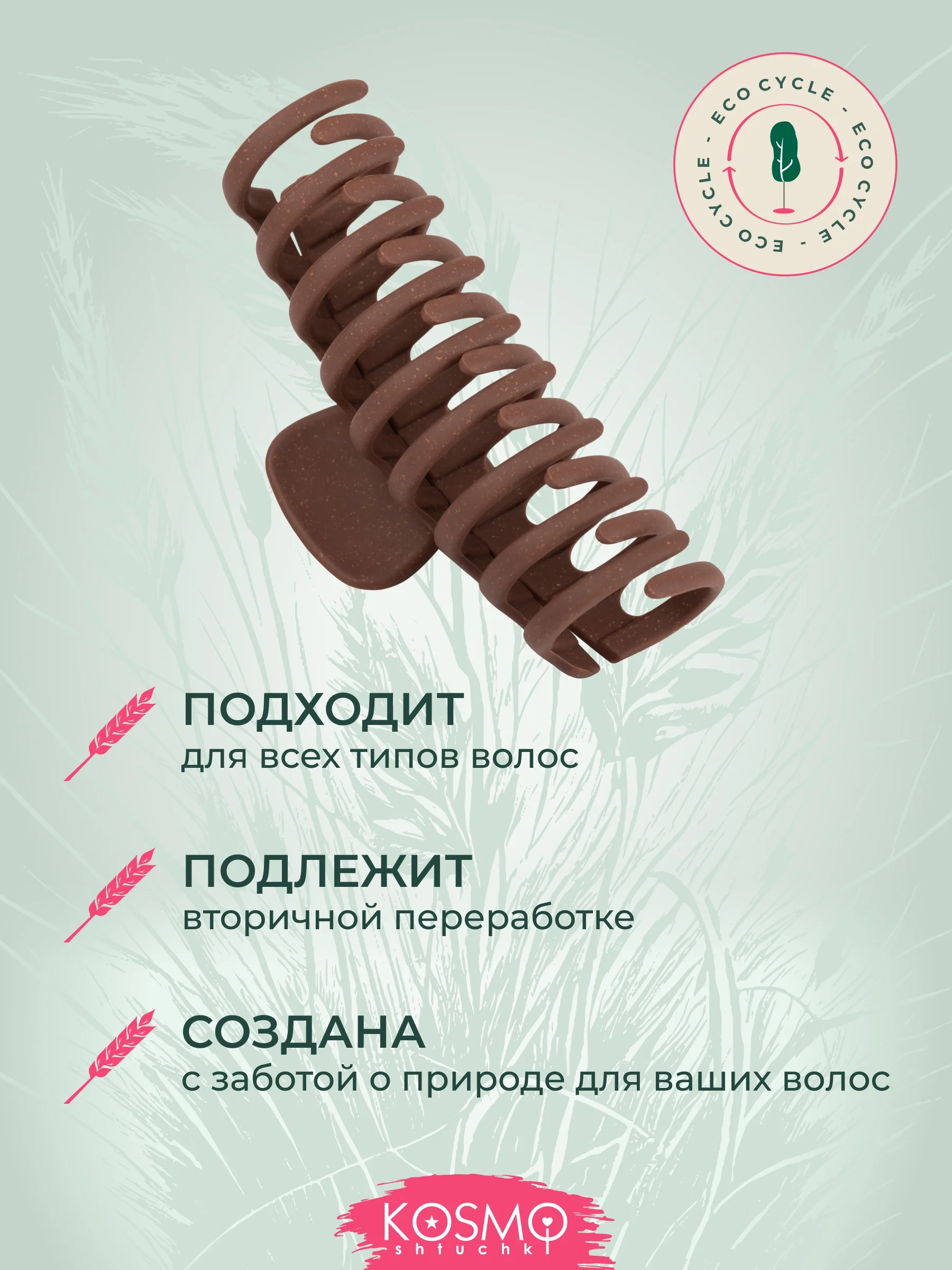 Коричневый заколка краб Большой БИО