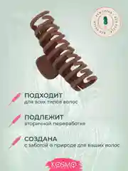 Коричневый заколка краб Большой БИО