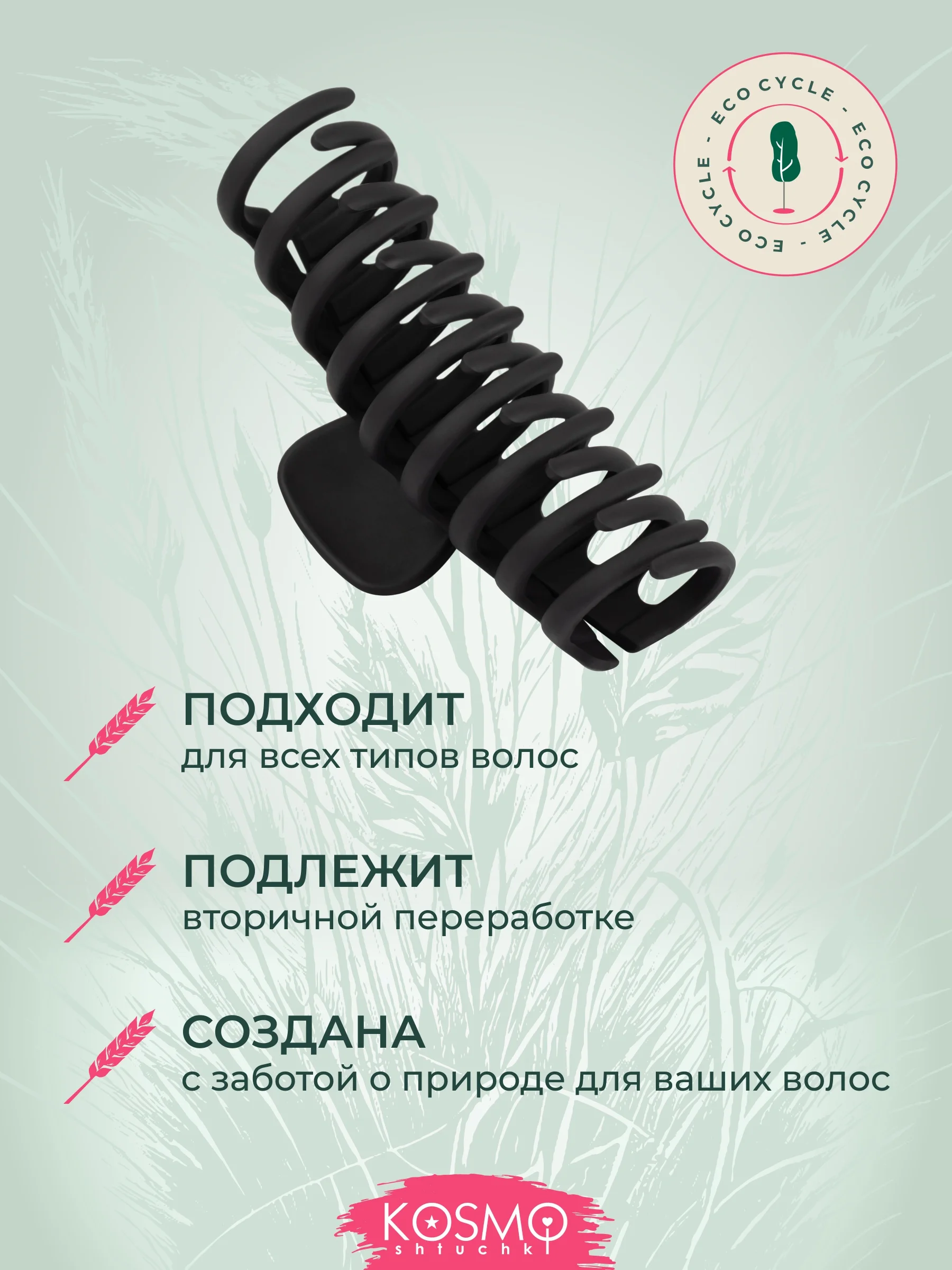 Черный заколка краб Большой БИО