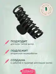 Черный заколка краб Большой БИО