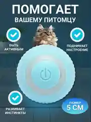 Голубой интерактивны мячик для кошек, игрушка мяч