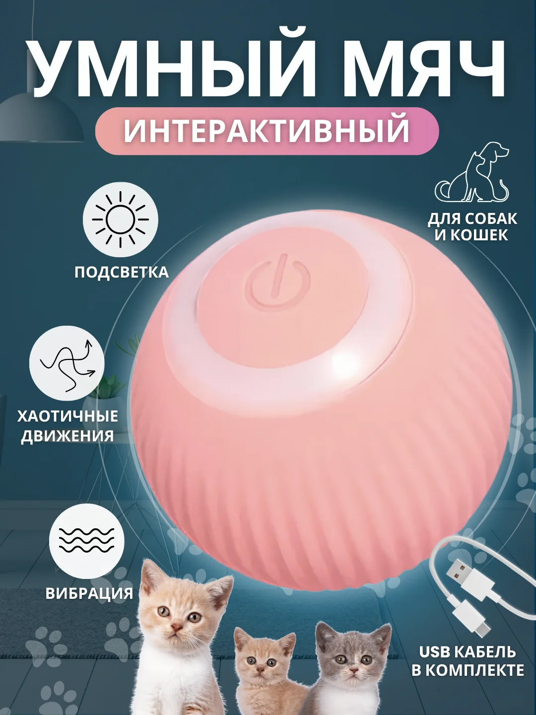 Розовый интерактивны мячик для кошек, игрушка мяч