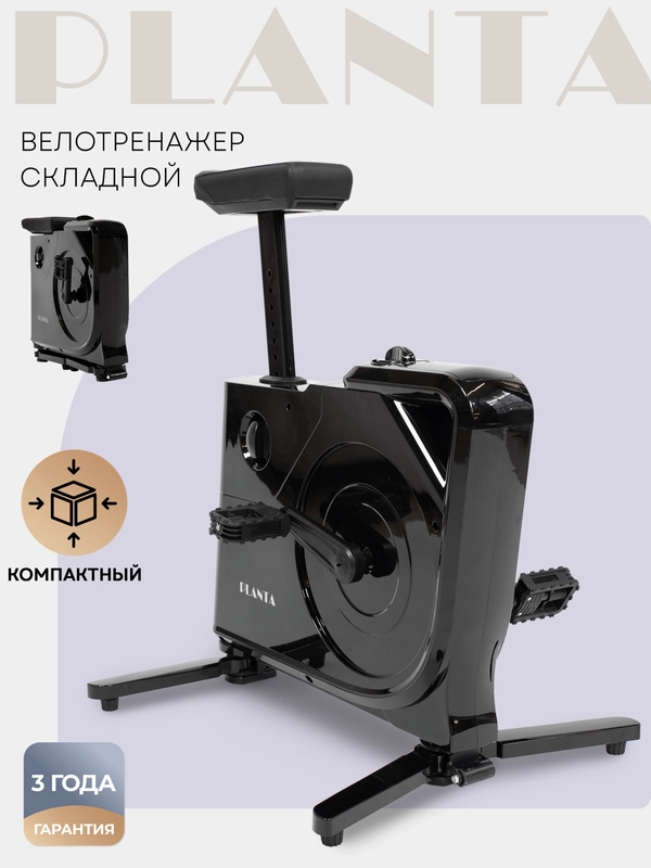 Велотренажер складной PLANTA FD-BIKE-150, магнитный