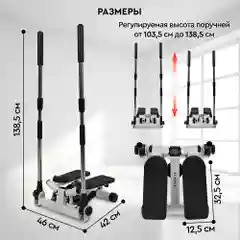 Поворотный мини-степпер с поручнями PLANTA FD-STEP-005,  домашний кардиотренажёр