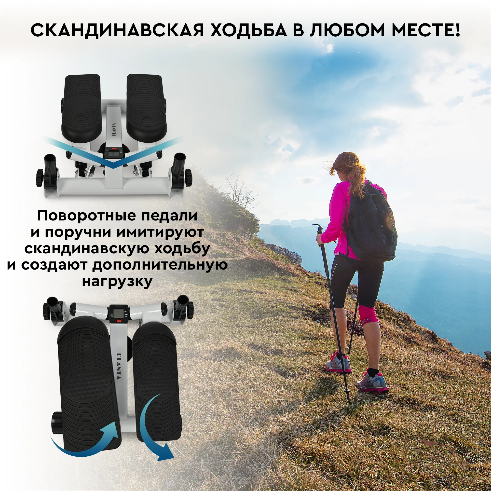 Поворотный мини-степпер с поручнями PLANTA FD-STEP-005,  домашний кардиотренажёр