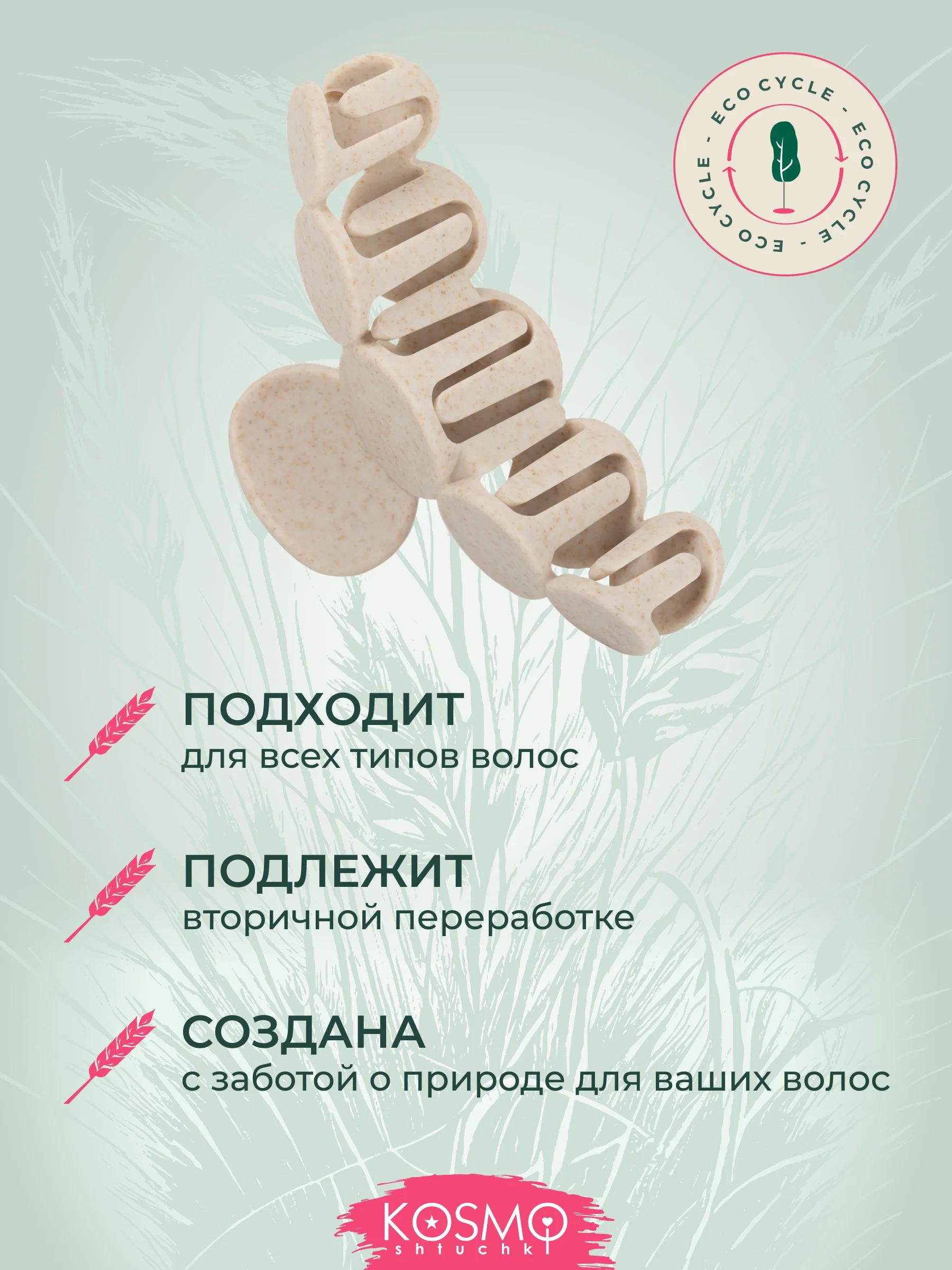 Бежевый заколка краб Круги БИО