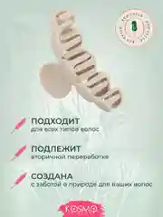 Бежевый заколка краб Круги БИО