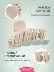 Бежевый заколка краб Круги БИО