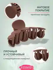 Коричневый заколка краб Круги БИО