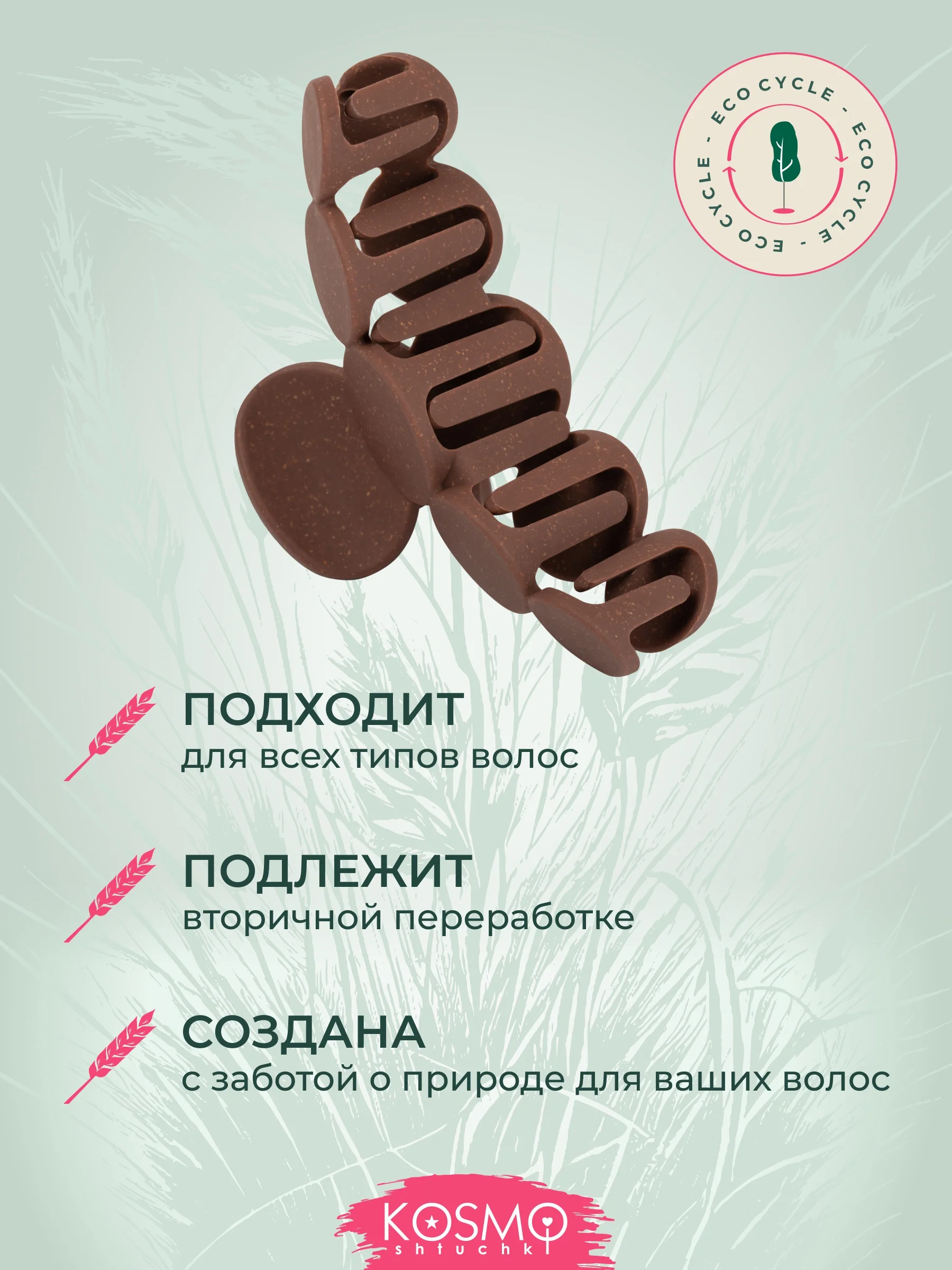 Коричневый заколка краб Круги БИО