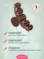 Коричневый заколка краб Круги БИО