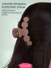 Коричневый заколка краб Круги БИО