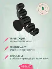 Черный заколка краб Круги БИО