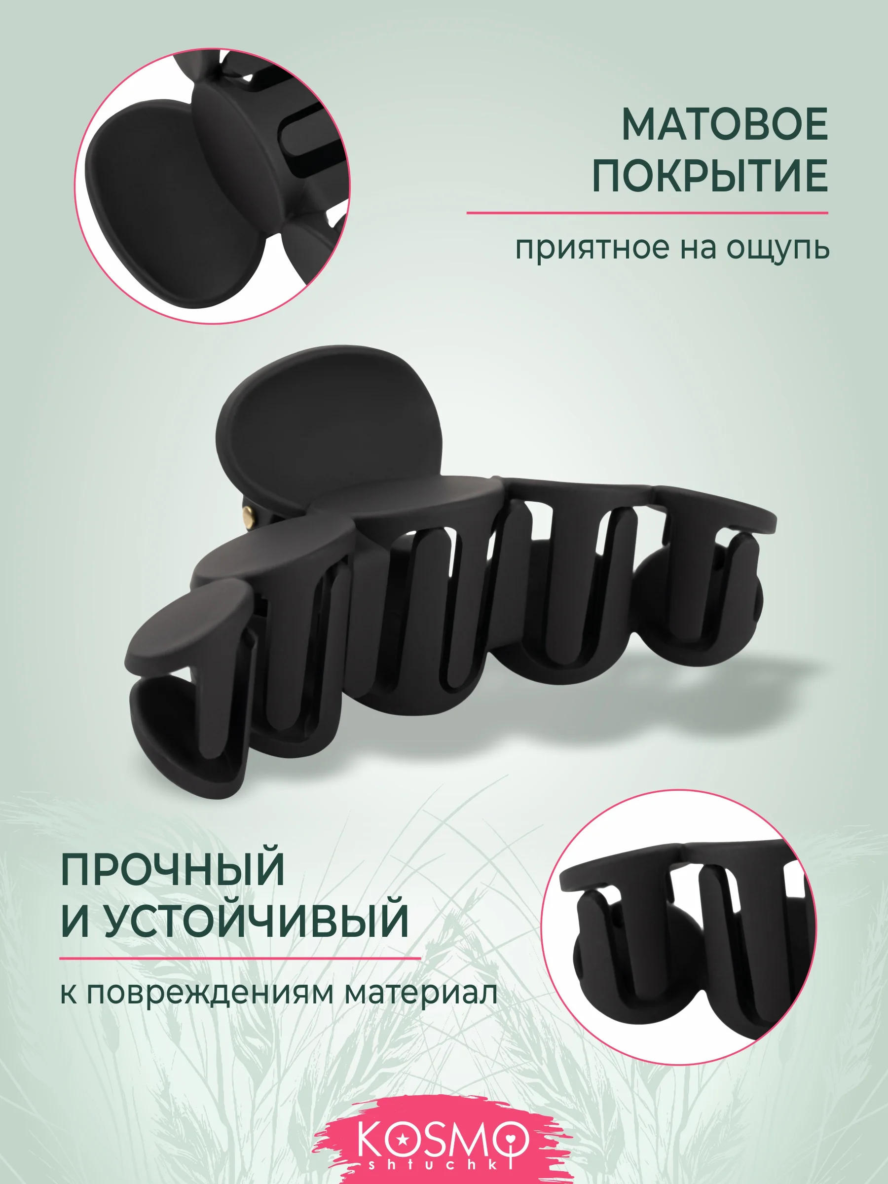Черный заколка краб Круги БИО