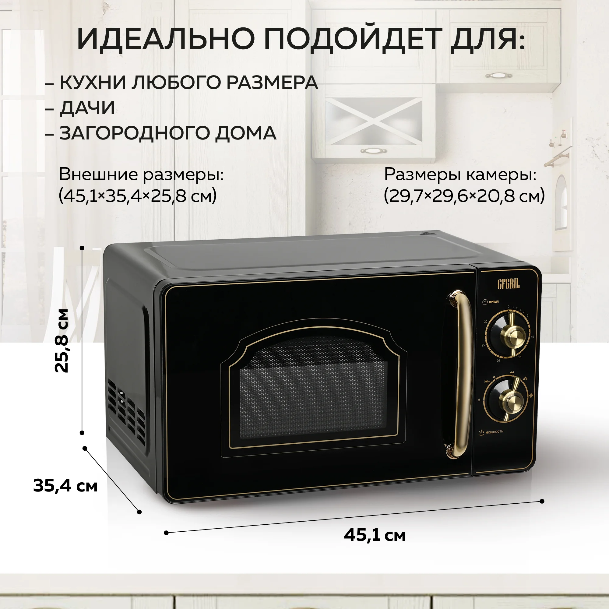 Микроволновая печь соло GFGRIL GF-MWO202-black, 20 л, 700 Вт, дизайн Rustic, цвет черный