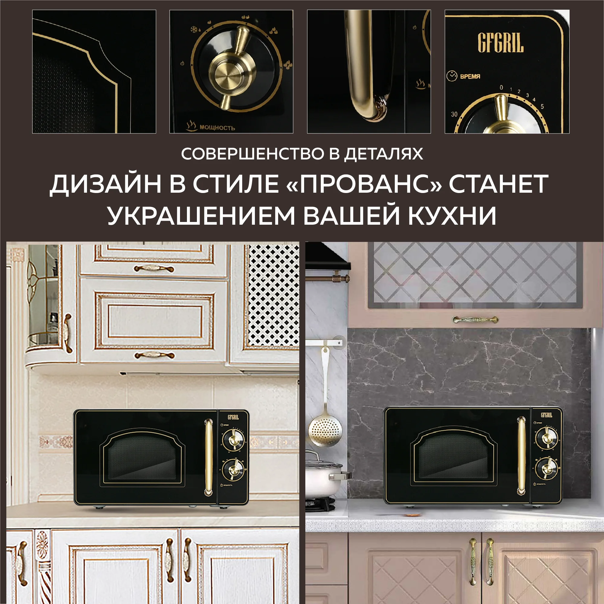 Микроволновая печь соло GFGRIL GF-MWO202-black, 20 л, 700 Вт, дизайн Rustic, цвет черный