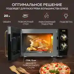 Микроволновая печь соло GFGRIL GF-MWO202-black, 20 л, 700 Вт, дизайн Rustic, цвет черный