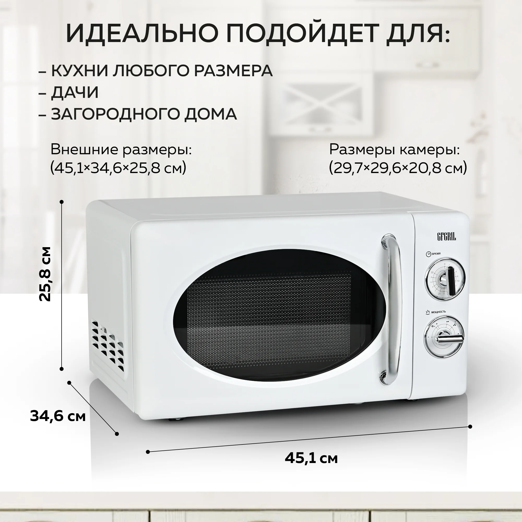 Микроволновая печь соло GFGRIL GF-MWO203-white, 20 л, 700 Вт, цвет белый