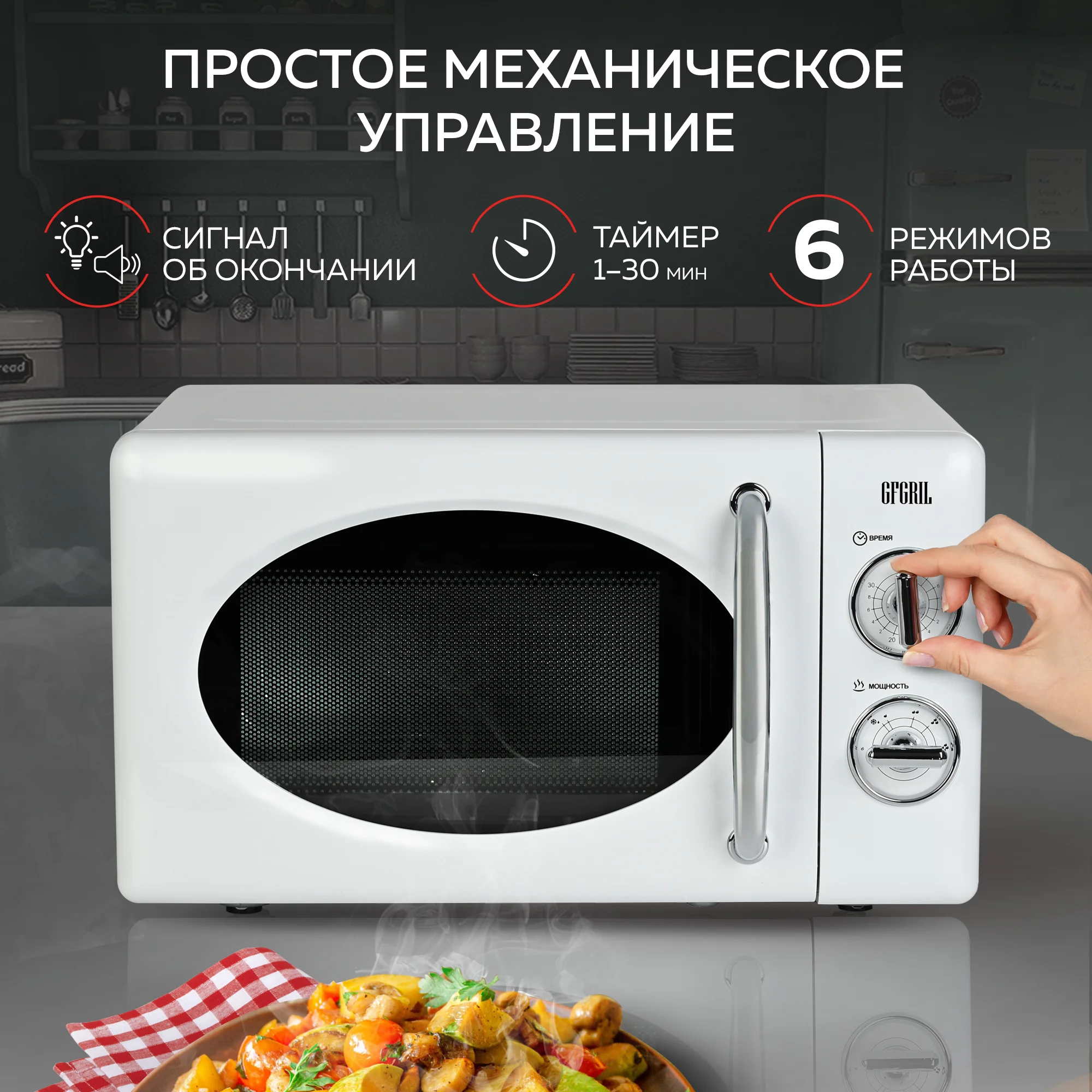 Микроволновая печь соло GFGRIL GF-MWO203-white, 20 л, 700 Вт, цвет белый