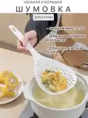Белый шумовка дуршлаг для снятия пены, сито пластиковая, большая