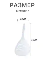 Белый шумовка дуршлаг для снятия пены, сито пластиковая, большая