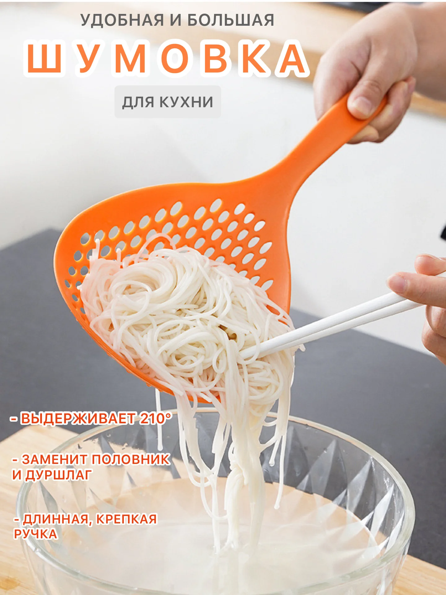 Оранжевый шумовка дуршлаг для снятия пены, сито пластиковая, большая