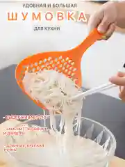 Оранжевый шумовка дуршлаг для снятия пены, сито пластиковая, большая
