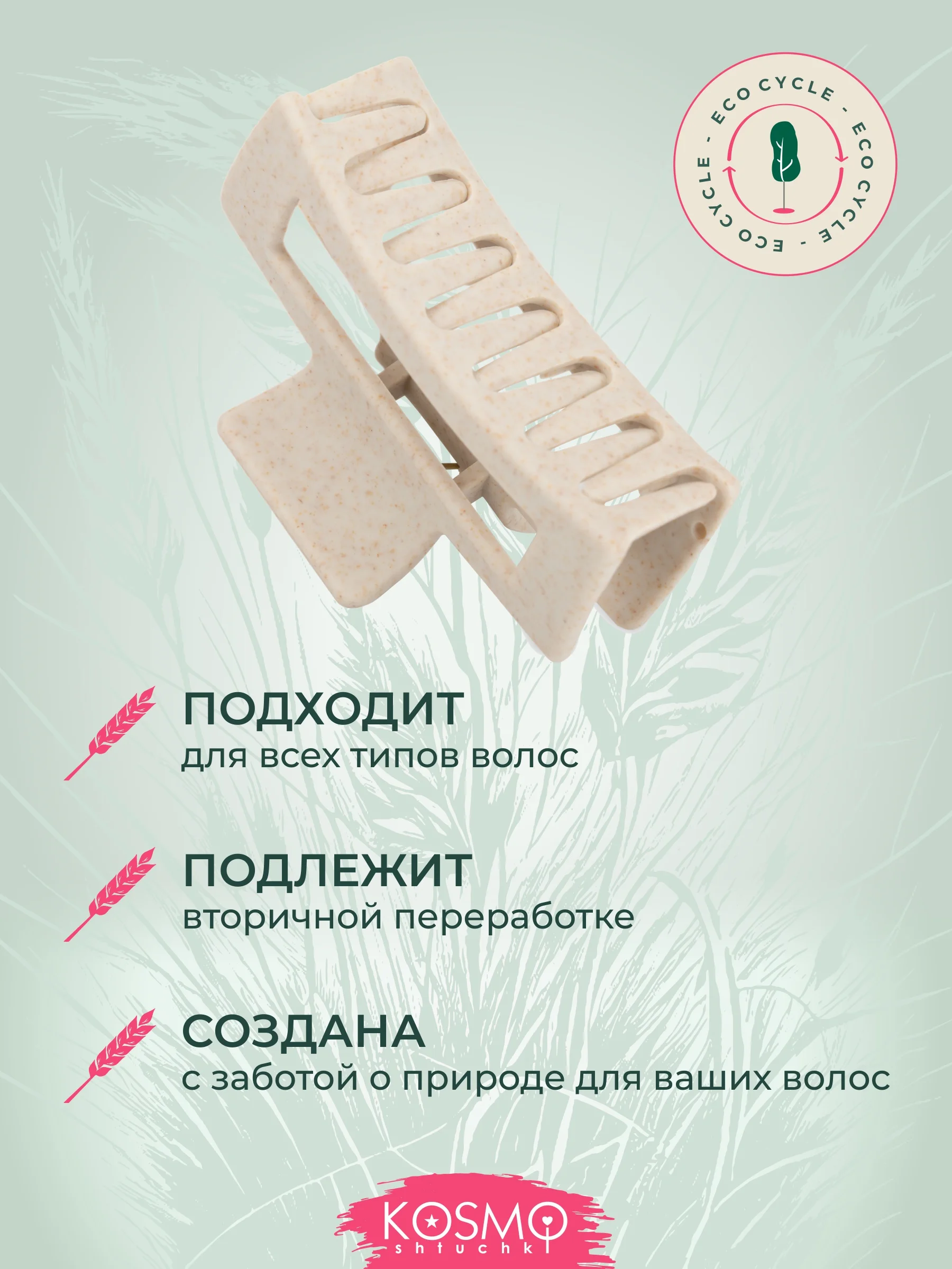 Бежевый заколка краб Прямоугольный Большой БИО
