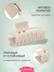 Бежевый заколка краб Прямоугольный Большой БИО
