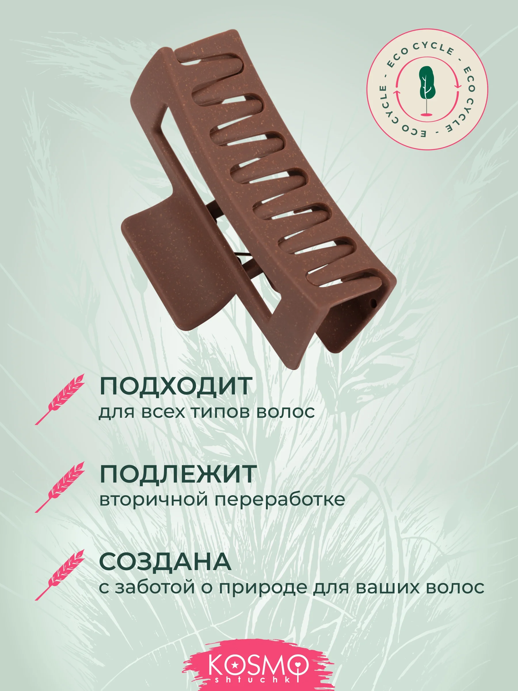 Коричневый заколка краб Прямоугольный Большой БИО
