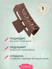 Коричневый заколка краб Прямоугольный Большой БИО