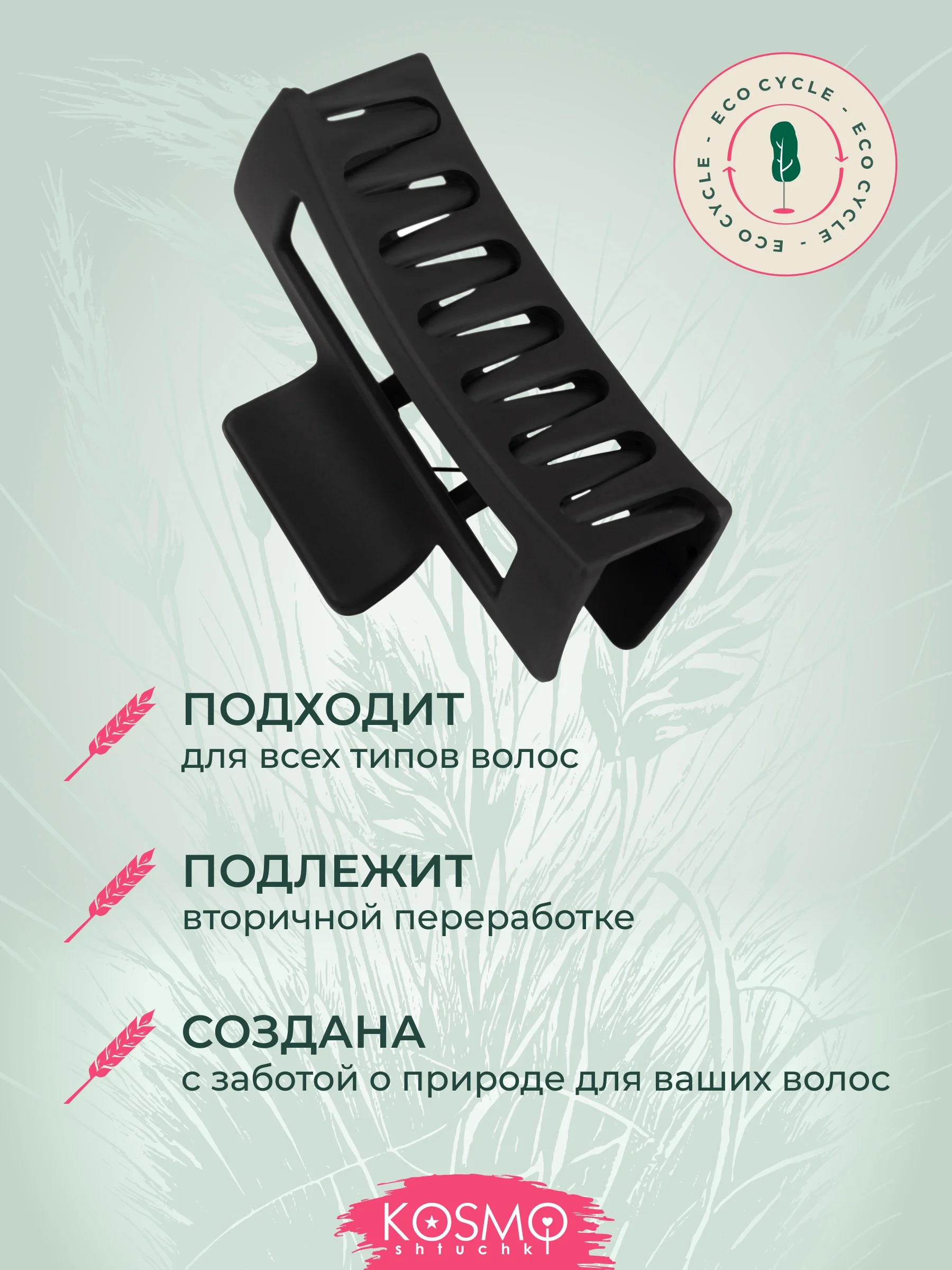 Черный заколка краб Прямоугольный Большой БИО