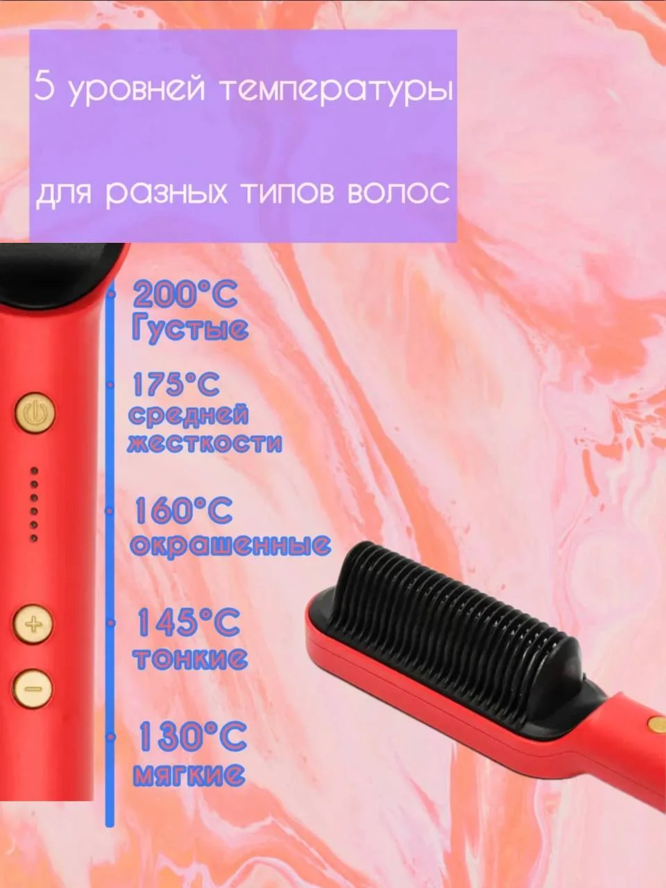 Красный расчёска, фен, стайлер, выпрямитель для волос с ионизацией