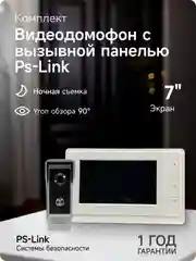 Комплект видеодомофона для квартиры, частного дома с вызывной панелью Ps-Link VD07L