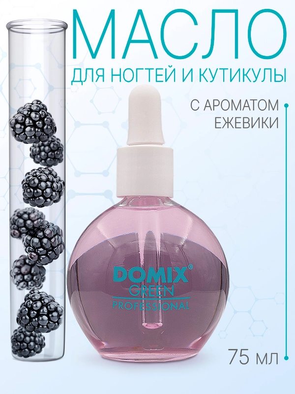 Масло для кутикулы Domix, с ароматом "Ежевика"