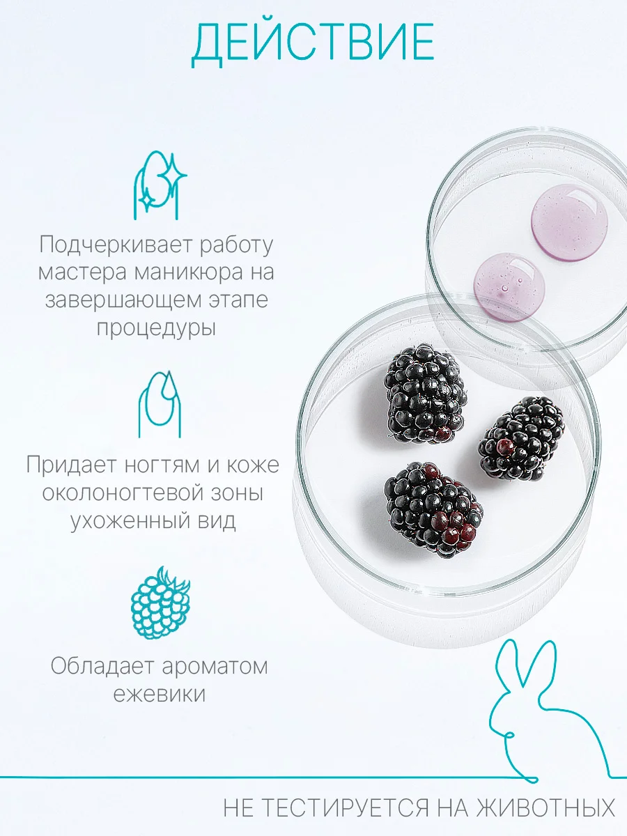 Масло для кутикулы Domix, с ароматом "Ежевика"