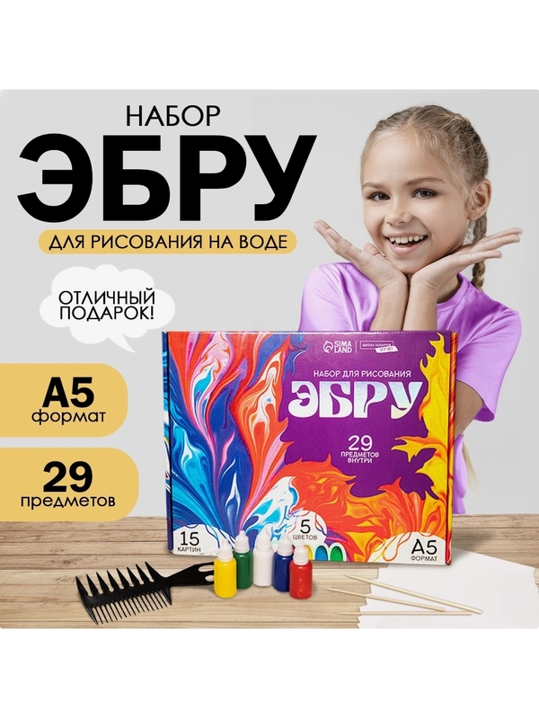 ЭБРУ набор для рисования творчества на воде, А5, 29 предметов, в цветной картонной коробке