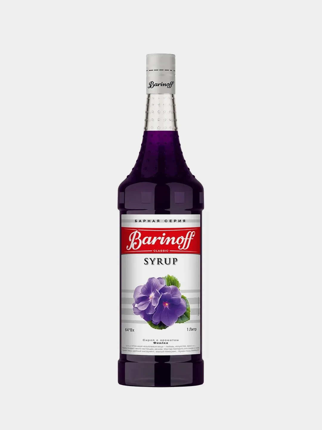 Сироп Barinoff "Фиалка", для коктейлей и десертов, 1 л