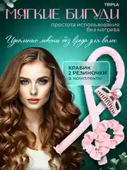 Бигуди для волос без нагрева для долгой, красивой и естественной завивки, монобигуди лента