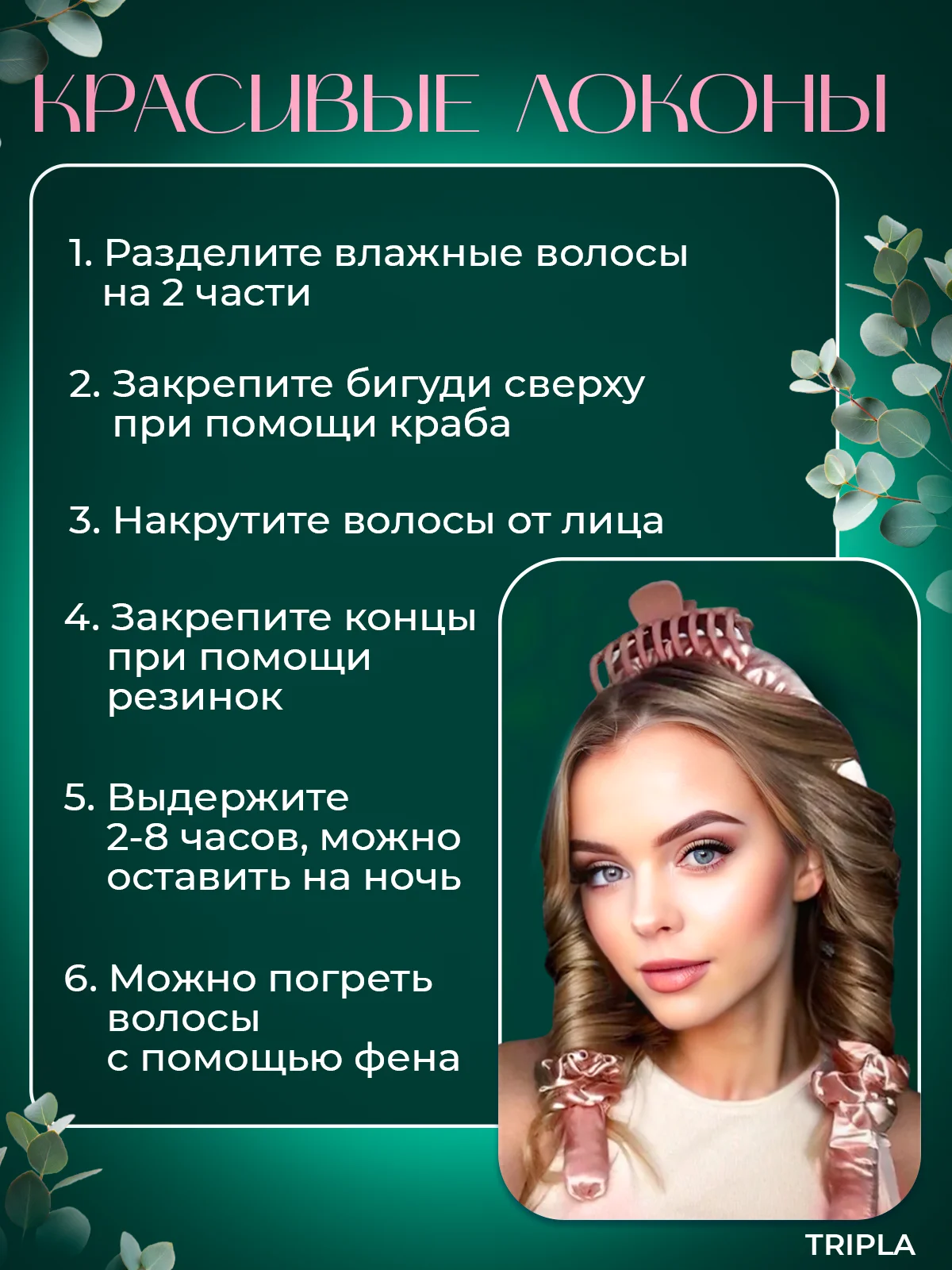 Бигуди для волос без нагрева для долгой, красивой и естественной завивки, монобигуди лента