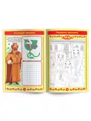 Умные раскраски. Три богатыря. В поисках приключений