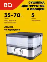 Сушилка для овощей и фруктов BQ FD1000, дегидратор, сушка фруктов, объем 10 л
