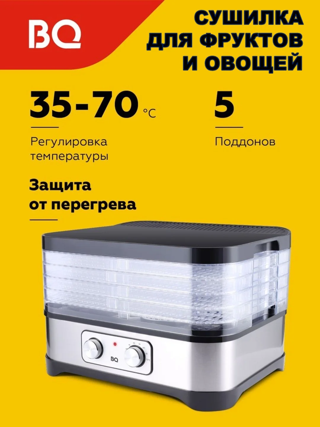 Черный сушилка для овощей и фруктов BQ FD1000, дегидратор, сушка фруктов, объем 10 л