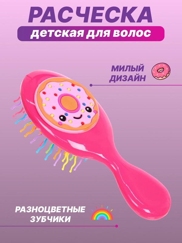 Расческа массажная детская