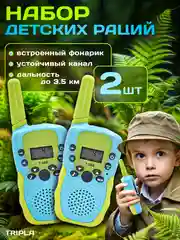 Набор игровой для детей, сюжетно-ролевые игры, 2 рации комплект раций