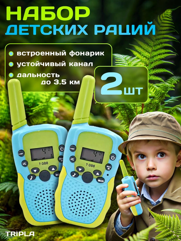 Набор игровой для детей, сюжетно-ролевые игры, 2 рации комплект раций