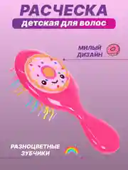 Фуксия расческа массажная детская