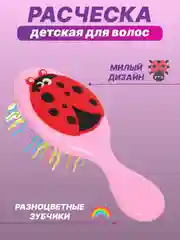 Пудровый расческа массажная детская